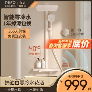 日丰奶油风白色花洒套装家用数显零冷水沐浴器恒温淋浴花洒套装