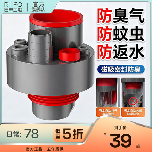 RIIFO/日丰多功能下水器六通接头