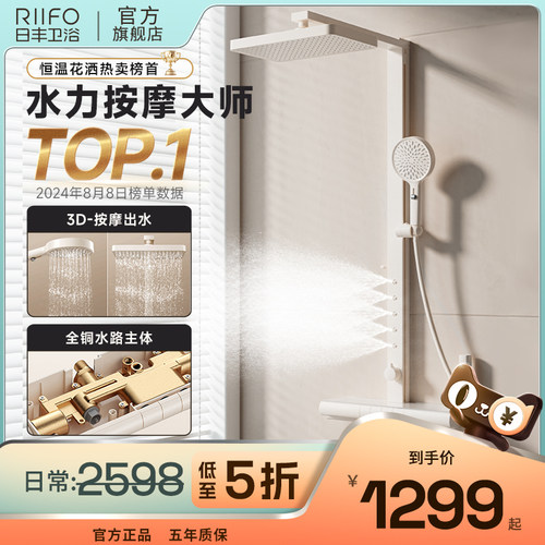 日丰奶油白肩背按摩淋浴花洒套装