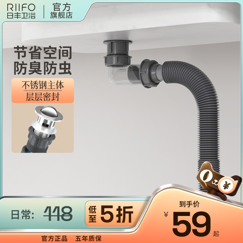 日丰洗脸盆下水管密封防臭排水管