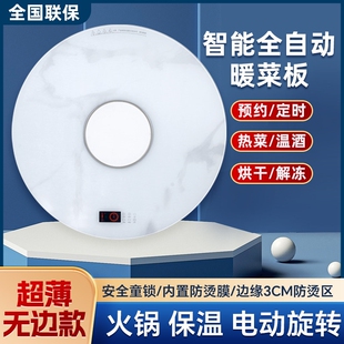暖菜板火锅语音分区家用多功能电保温转盘动旋转热菜神器圆形餐桌