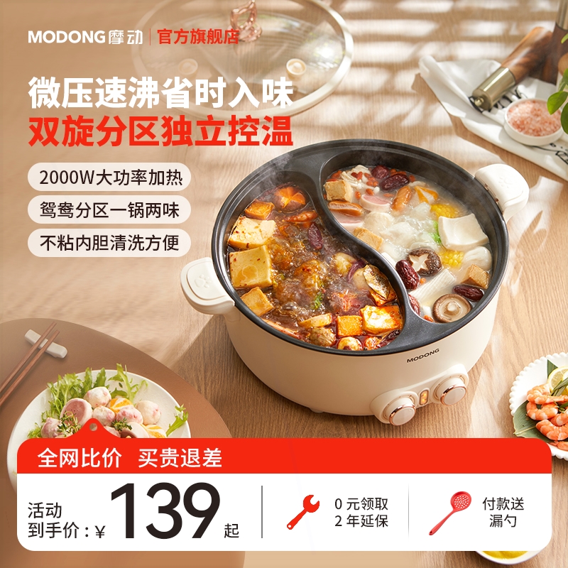 宿舍学生烹饪机小电锅摩动鸳鸯电