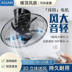 ASSAM家用楼顶扇吊扇商用吸顶风