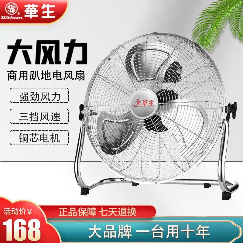 华生工业风扇强力电风扇趴地扇大