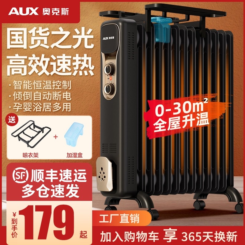 奥克斯取暖器家用节能电热油汀取暖气全屋暖风机油丁暖器大面积电,生活电器,油汀取暖器,淘宝优惠券,粉丝福利购,淘宝优惠卷