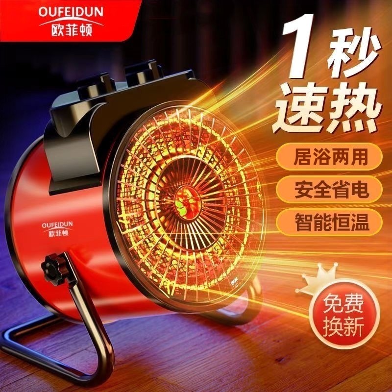 欧菲顿暖风机取暖器家用室内小钢速热空气变频节能恒温炮省电工业