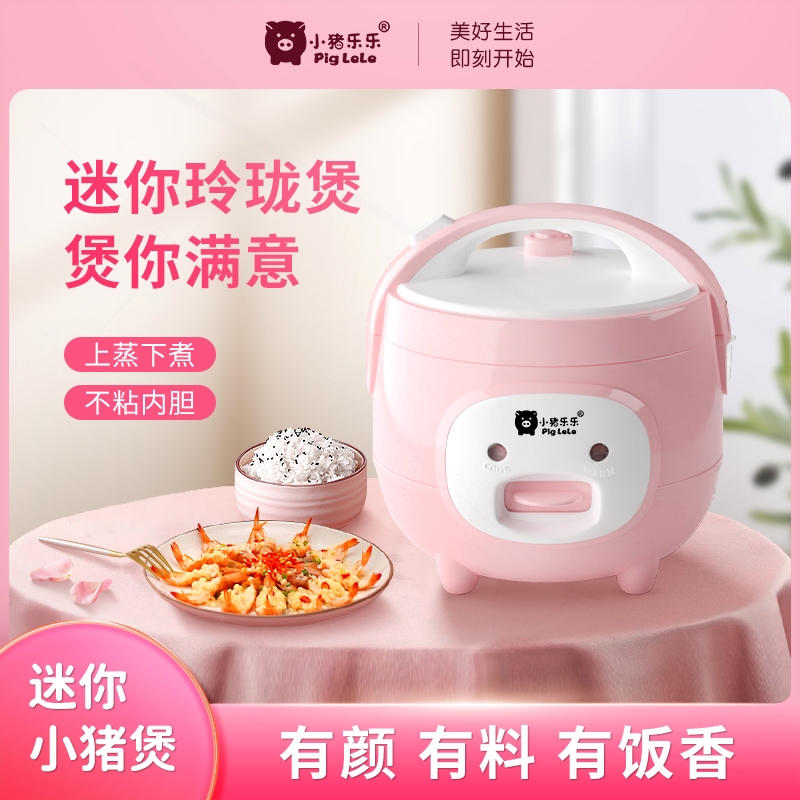 家用小型电饭煲不粘锅1-3人煮饭2