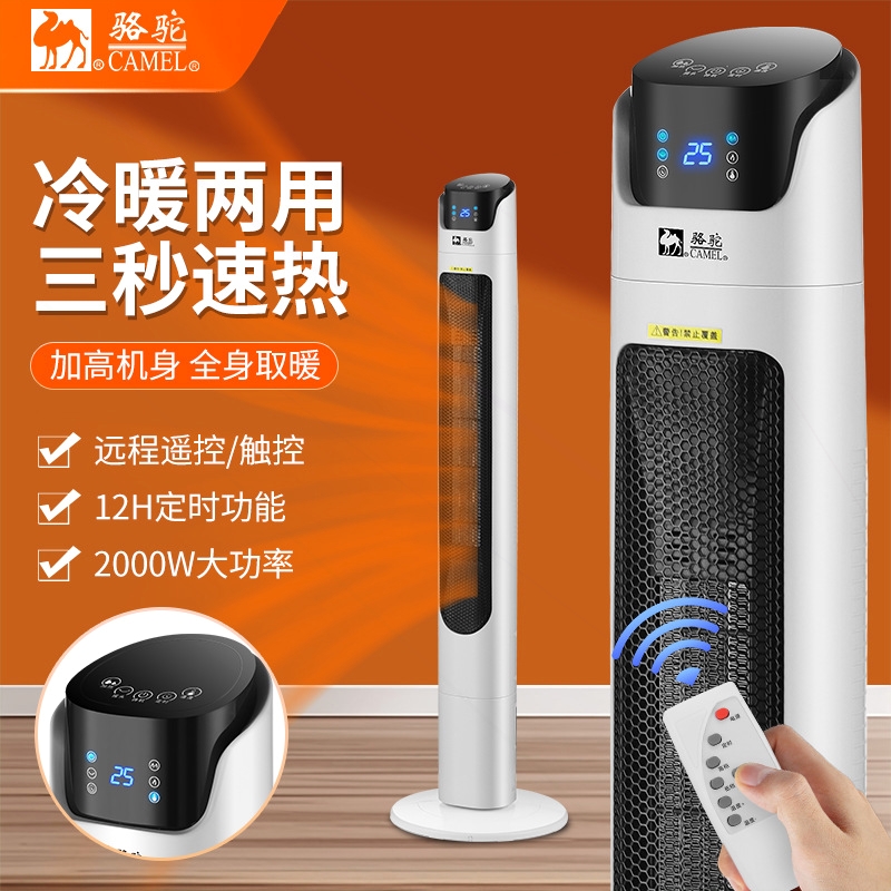 骆驼取暖器家用电暖气冷暖两用立温省电办公室内空调扇暖风机式恒