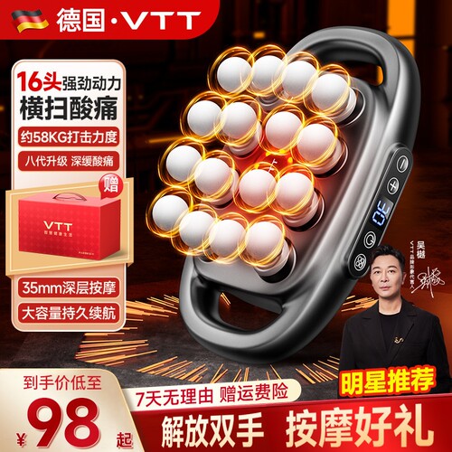 VTT多头16头筋膜枪肌肉按摩器专