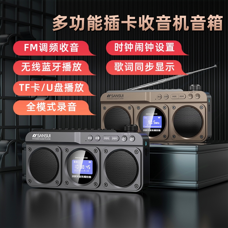 山水新款收音机多功能插卡蓝牙音