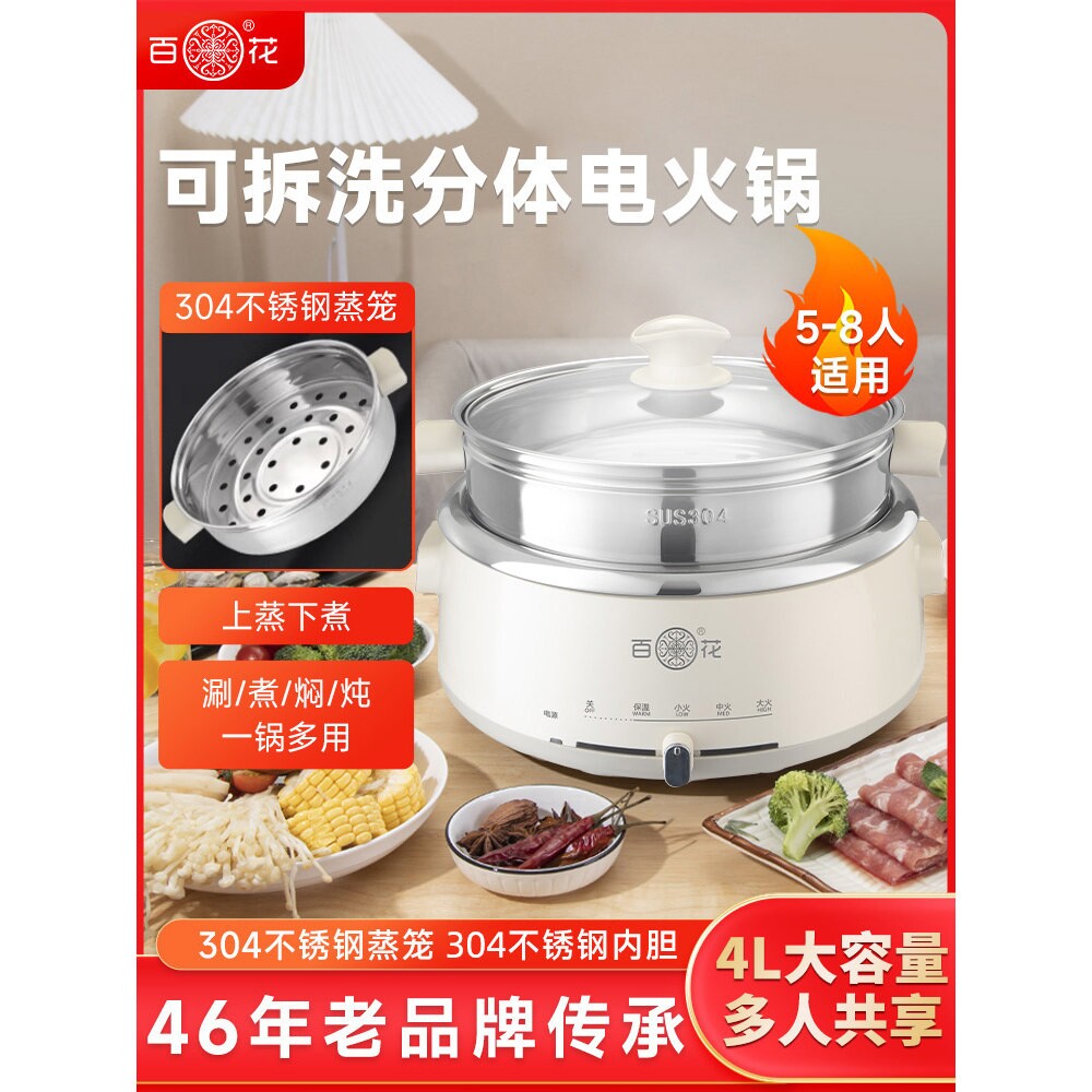 百花分体式304不锈钢无涂层电火能锅家用火锅电煮锅电热锅锅多功