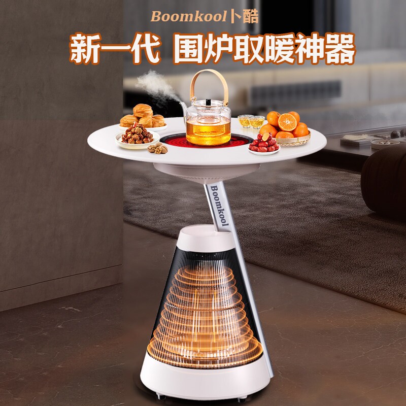 Boomkool取暖神器冬季家用围炉煮