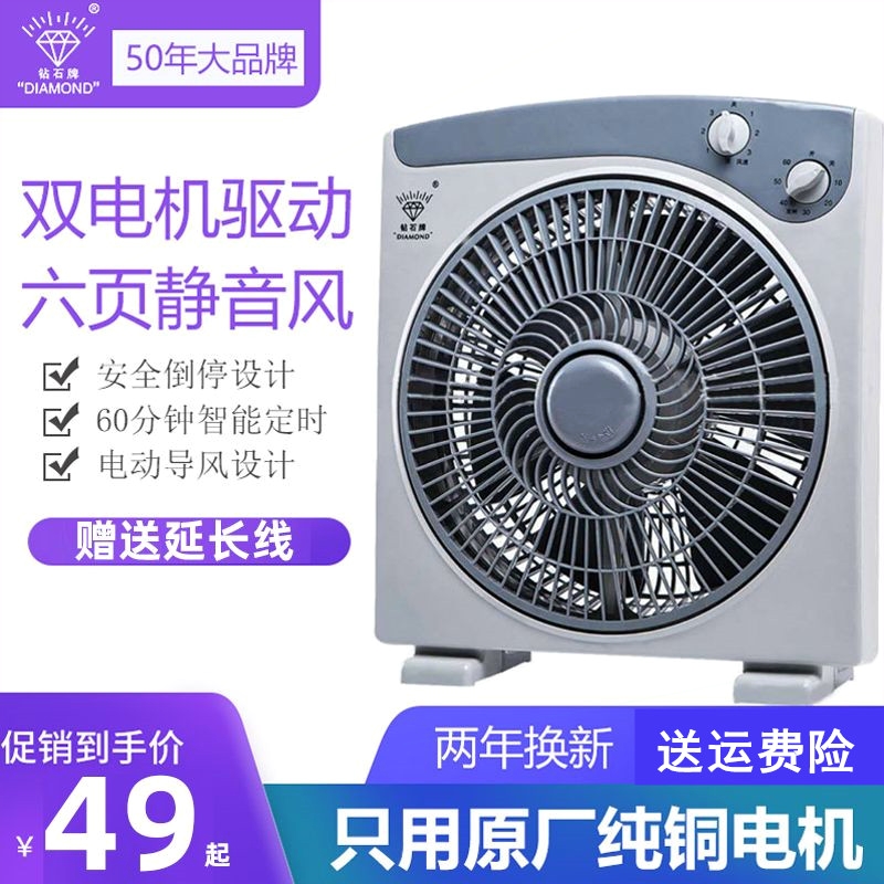 钻石牌转页扇电风扇10寸12寸方角
