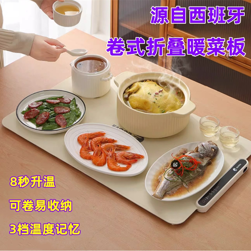 西班牙卷式折叠暖菜板随心卷家用