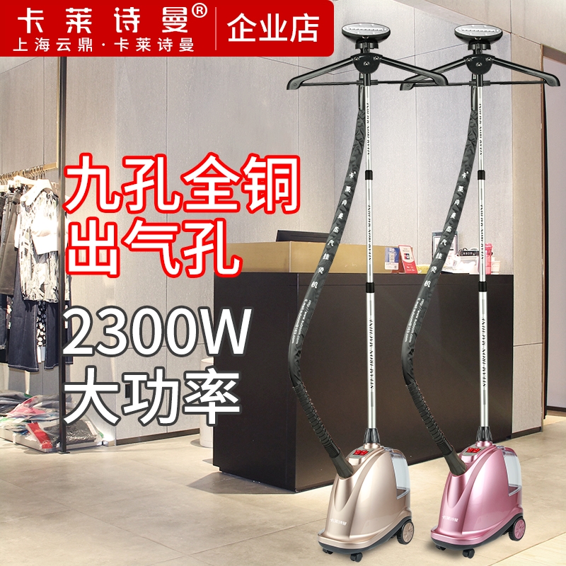 鼎卡莱诗曼蒸汽挂烫机单杆立式商