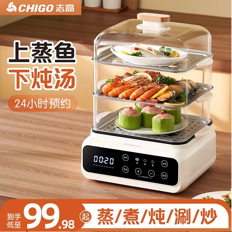 志高蒸蛋器煮鸡蛋一体电蒸锅自动