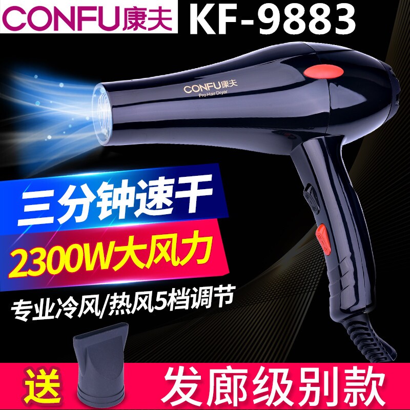 康夫电吹飞吹风机卷发筒吹风筒大