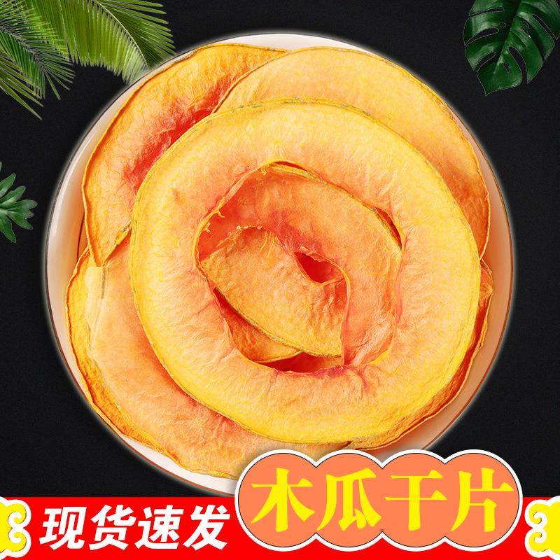 网红推荐新鲜烘干木瓜片500g纯手工散装木瓜干无添加糖天然水果茶