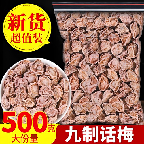 广式九制超酸甘草话梅干散装