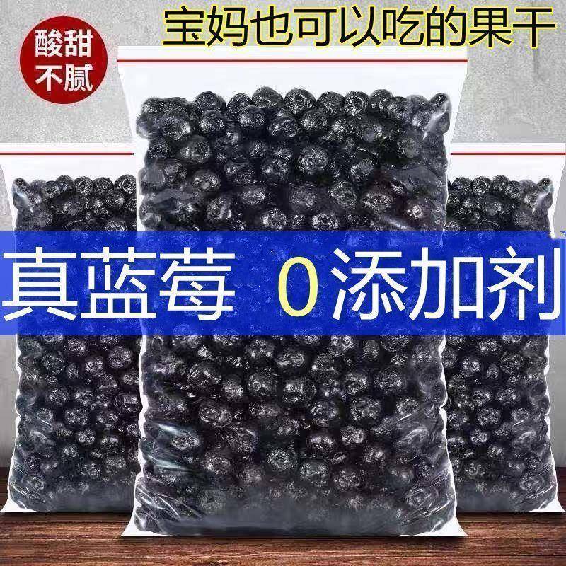 蓝莓干500g无添加糖特级野生蓝莓果干东北特产蓝梅原味烘焙花果茶