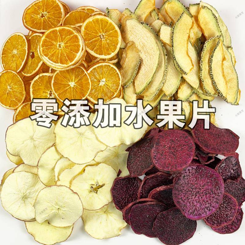 散装水果干500g西柚橙大袋菠萝烘培装饰咖啡泡水烘干水果片包邮