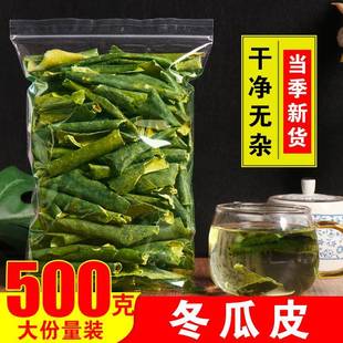手选干净的冬瓜皮500g正品新鲜干冬瓜皮特级老农自晒冬瓜荷茶250g