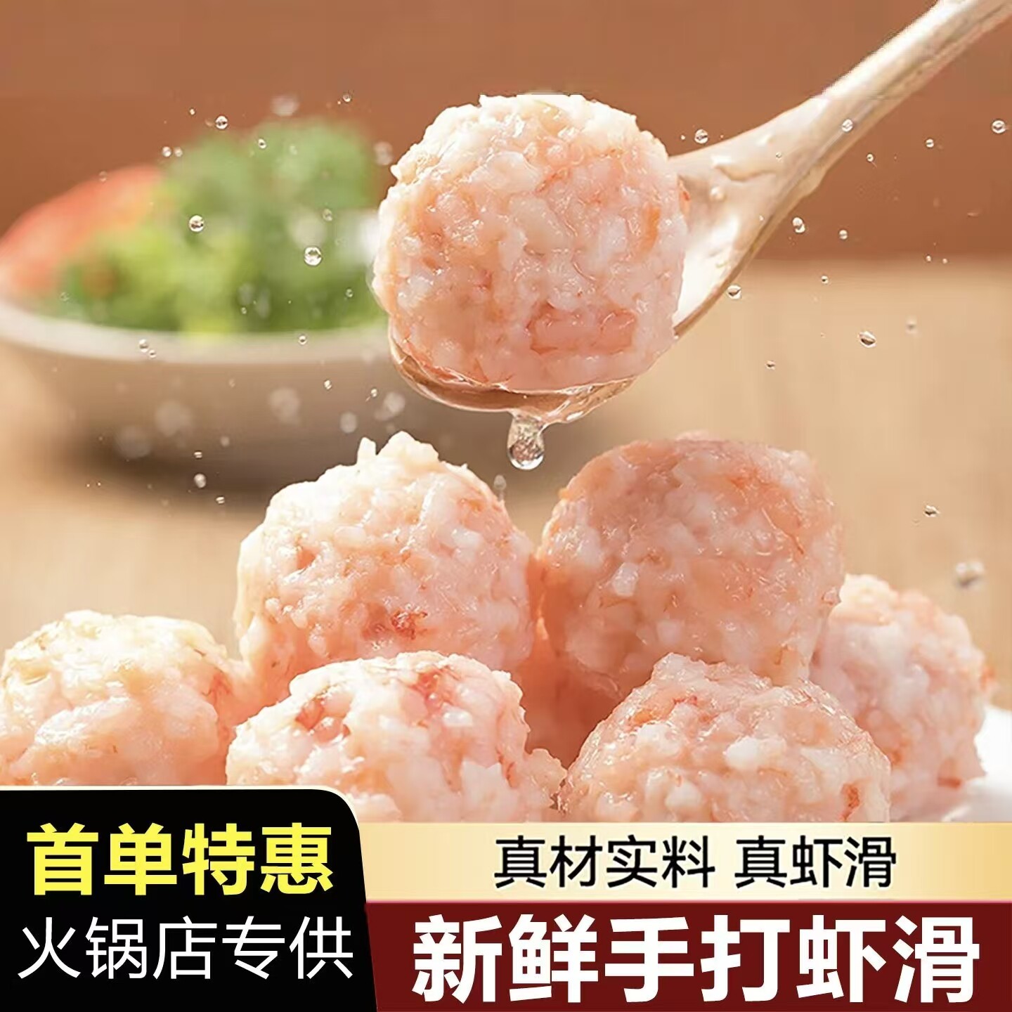 手打黑虎虾滑新鲜虾丸火锅食材商用鳕鱼丸子虾球肉丸子麻辣烫食材