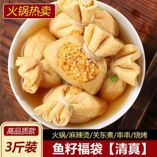 鱼籽福袋鱼籽包鱼子福袋火锅店关东煮食材家用冷冻福袋包火锅丸子