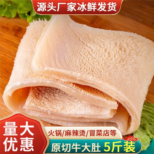 牛大肚火锅串串食材整个牛肚商用毛肚半成品冰冻肚新鲜冷冻牛杂