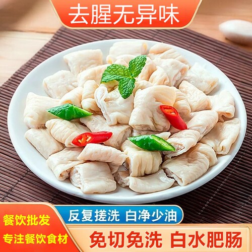 白煮肥肠新鲜冷冻商用食材