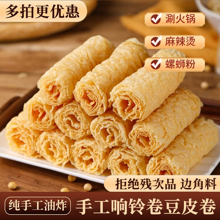 响铃卷豆皮卷油炸腐竹卷皮虾滑米线炸三秒腐皮干货火锅食材