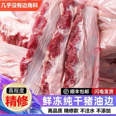 新鲜冷冻猪油边肉烧烤食材护心肉东北大油边鲜猪肉猪下货顺丰包邮