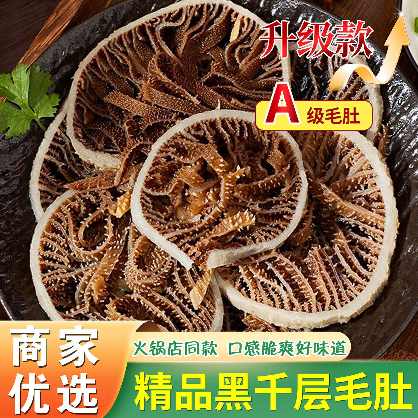 新鲜黑千层肚牛肚牛百叶牛杂毛肚丝火锅生鲜食材麻辣烫半成品商用