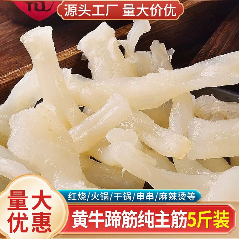 牛蹄筋生鲜水发蹄筋牛板筋火锅食材烧烤麻辣烫牛杂脚筋半熟半成品