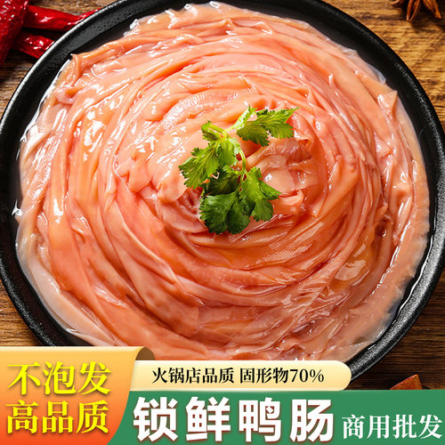 锁鲜鸭肠新鲜火锅食材麻辣烫非水发烧烤涮锅串串冷冻半成品商用