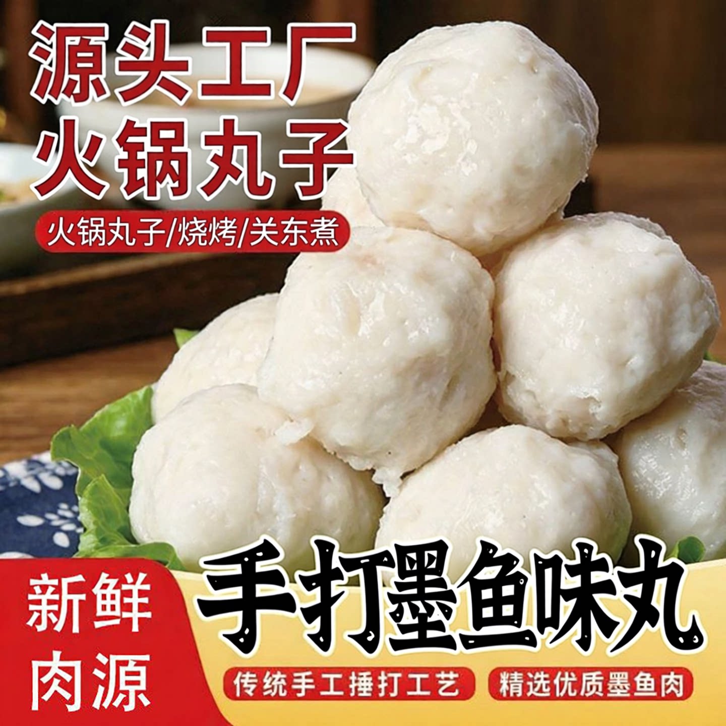 墨鱼味丸花枝丸关东煮串串火锅丸子烧烤食材食堂配菜半成品批发图片