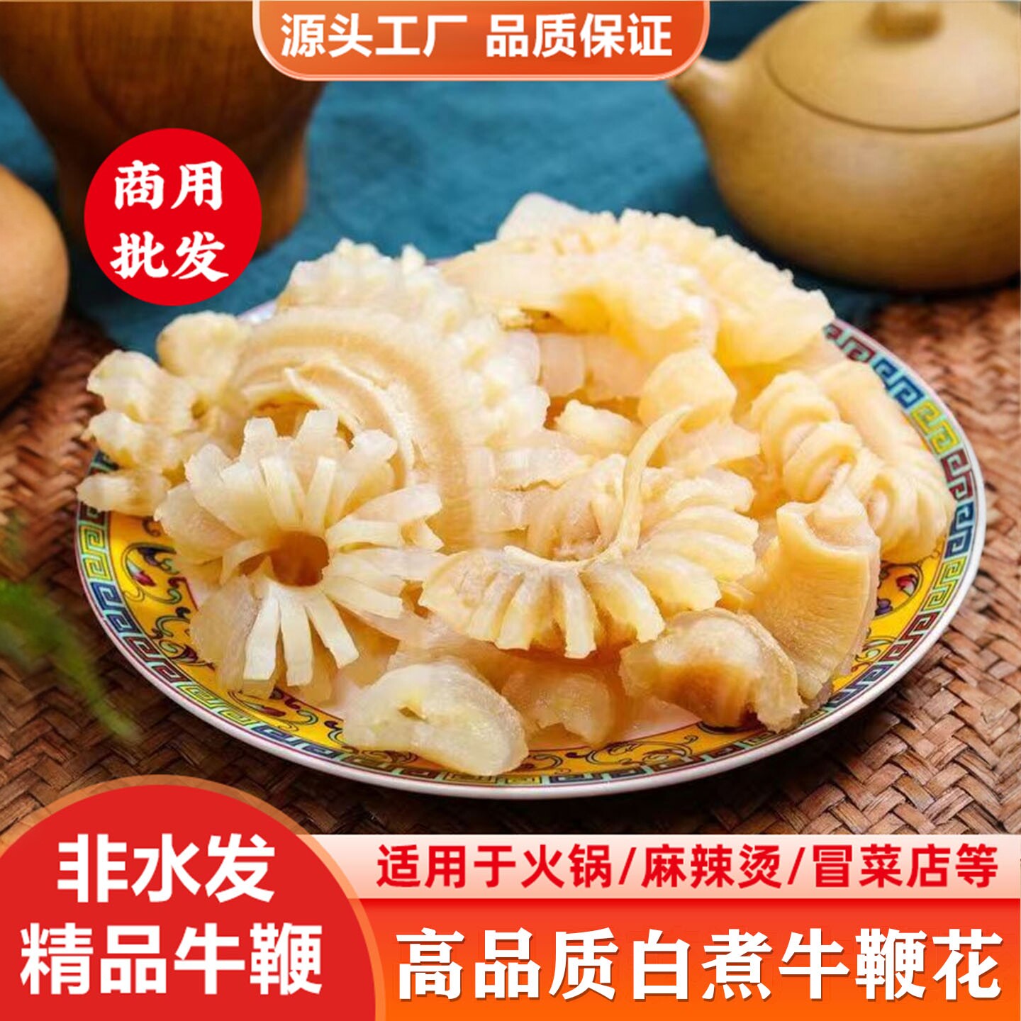 牛鞭花火锅食材新鲜牛宝烧烤涮火锅豆捞新鲜牛鞭花中餐酒店