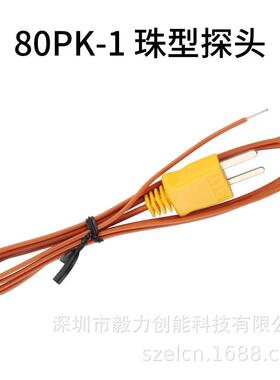 温度探FLUPK8E0PK-1探热针80PK-2头7平面探头880PK-10K-22热电偶