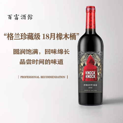 奥兰小红帽N3格兰珍藏干红葡萄酒