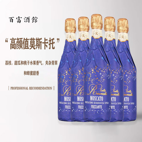 意大利气泡酒米兰之花甜白葡萄酒