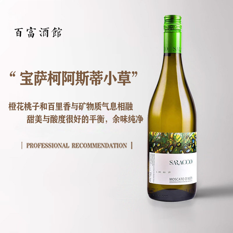 高端餐厅同款犀牛庄宝萨柯花鸟草莫斯卡托阿斯蒂甜白起泡葡萄酒