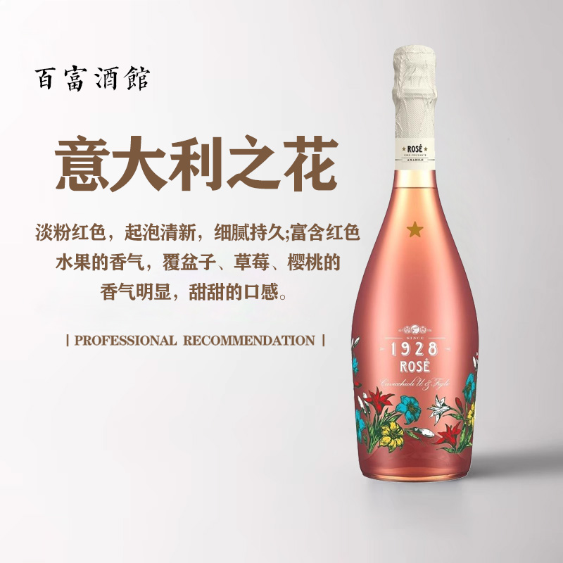 卡維留里酒莊意大利之花桃紅起泡葡萄酒意大利進(jìn)口香檳氣泡果酒