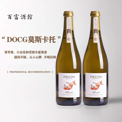 意大利阿斯蒂Asti进口莫斯卡托小狐狸低醇起泡酒单支原瓶进口DOCG