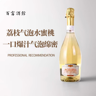 意大利原瓶进口贝西雅莫斯卡托甜白起泡葡萄酒气泡酒正品