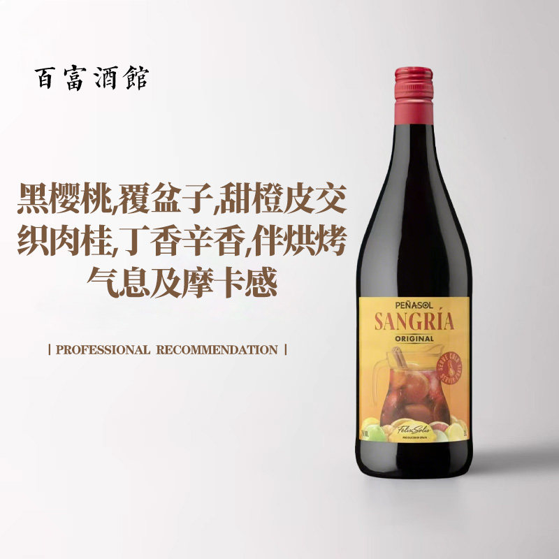 山姆同款佩纳索桑格利亚葡萄酒配制酒半甜红红酒微醺1L女士餐酒