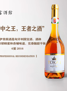 思慕客SIMKO匈牙利托卡伊阿苏6篓贵腐酒萨摩罗德尼甜白葡萄酒甜酒