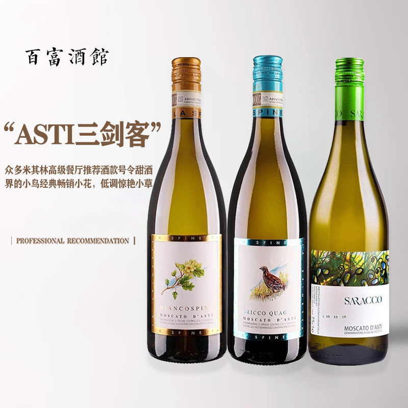 高端餐厅同款犀牛庄宝萨柯花鸟草莫斯卡托阿斯蒂甜白起泡葡萄酒