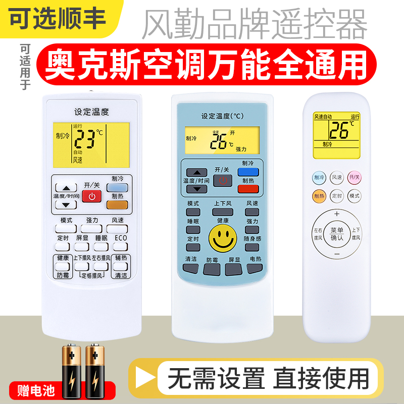 风勤原装适用奥克斯空调遥控器万能通用款全部原装版型号kfr35gw 26gw老款家用挂机柜机摇控制器AUX摇控板-封面