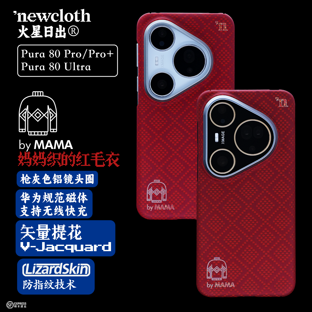 红毛衣适用华为Pura80Pro/Ultra