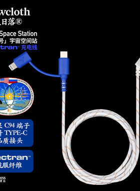 newcloth火星日落【和平号】宇宙空间站Vectran苹果充电线1.28米TypeC-C+L/TypeC-C华为充电线